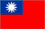 台湾